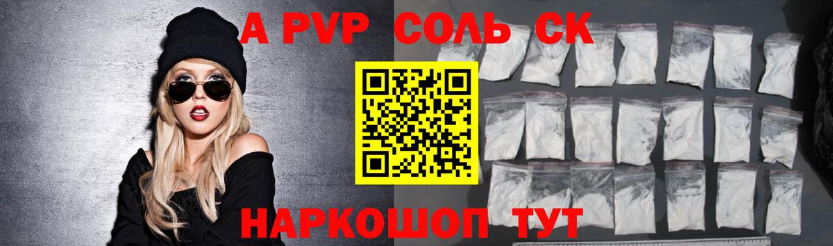 Alpha PVP кристаллы  Альфа ПВП мука  Alpha-PVP кристаллы  Братск  Вход с VPN 