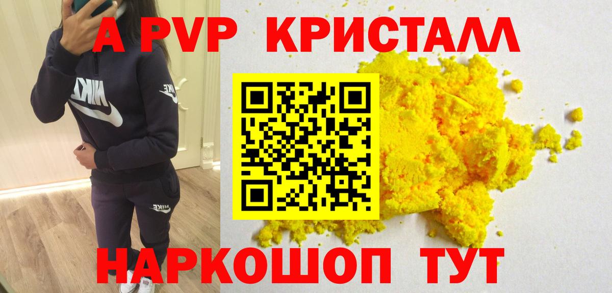 Alfa_PVP Crystall Братск