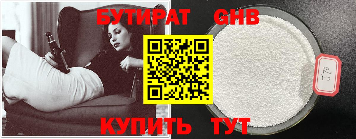 БУТИРАТ  Вход с VPN  Братск  Бутират GHB 