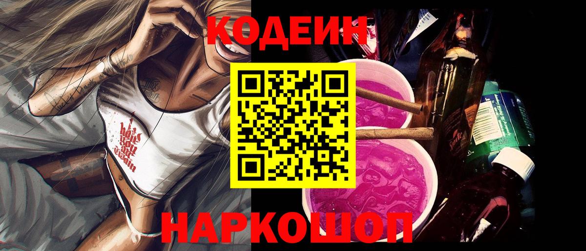 Кодеиновый сироп Lean напиток Lean (лин) Братск