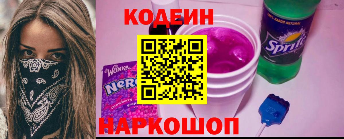 Кодеин напиток Lean (лин)  Вход с VPN  Братск  Кодеин напиток Lean (лин) 