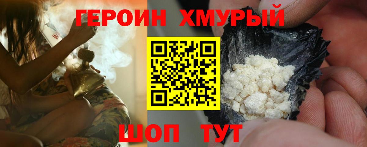 Героин гречка Братск