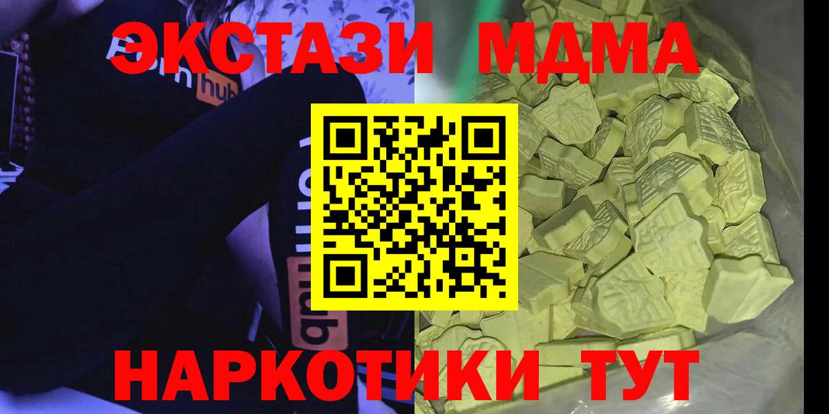 МДМА молли  МДМА  Вход с VPN  Братск  МДМА Molly 